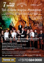 Закрытие сезона. Под сводами пещеры "Мраморная"