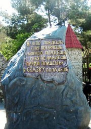 Поляна сказок