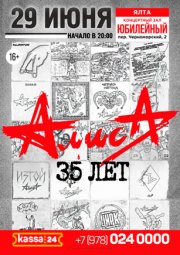 АлисА, 35 лет